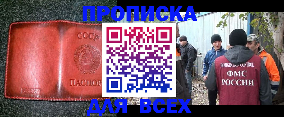 где прописаться в Белгороде