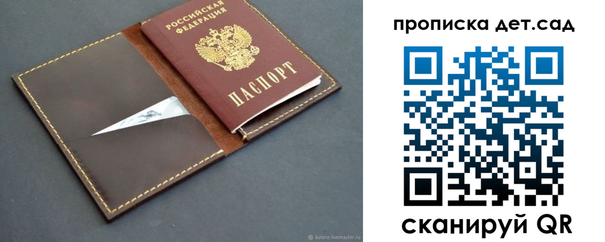 прописка в Белгороде