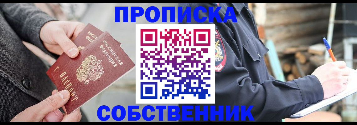 временная регистрация недорого в Белгороде