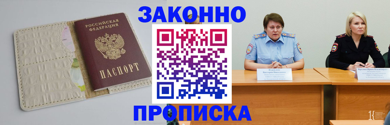 прописка паспорт в Белгороде
