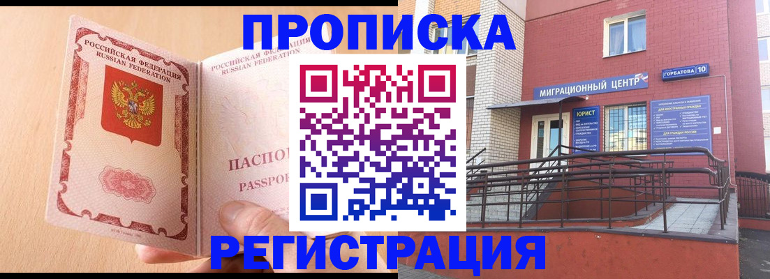 временная регистрация гарантия в Белгороде