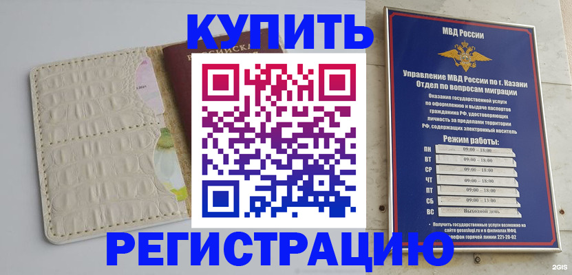 временная регистрация для школы в Белгороде