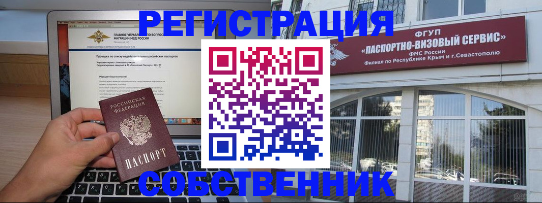 временная регистрация собственник в Белгороде